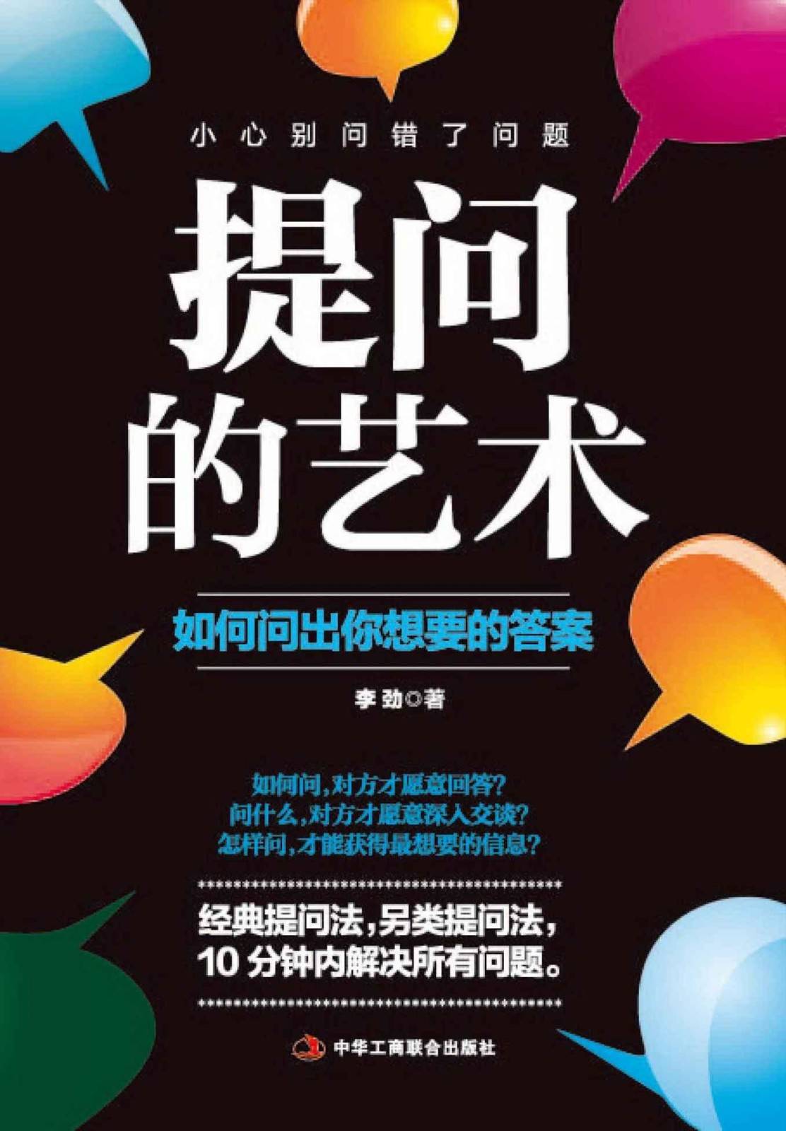 提问的艺术:如何问出你想要的答案
