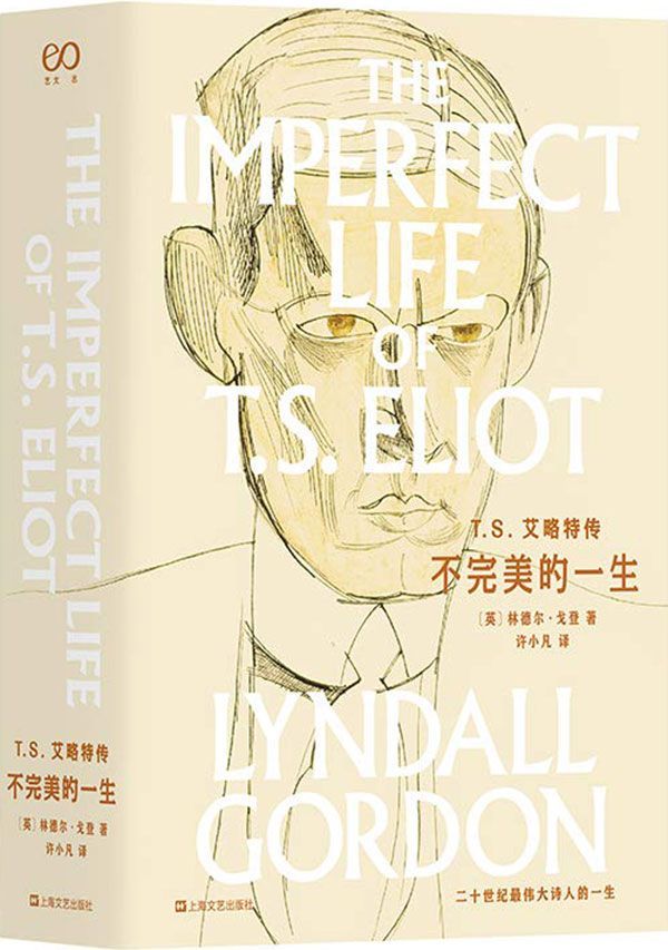 T.S.艾略特传—不完美的一生（林德尔·戈登文集）