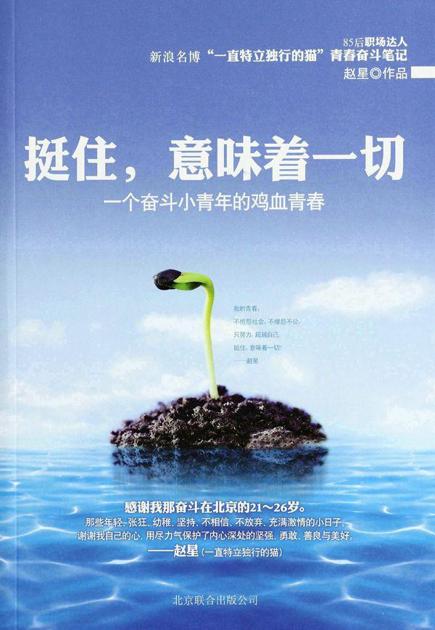 挺住,意味着一切