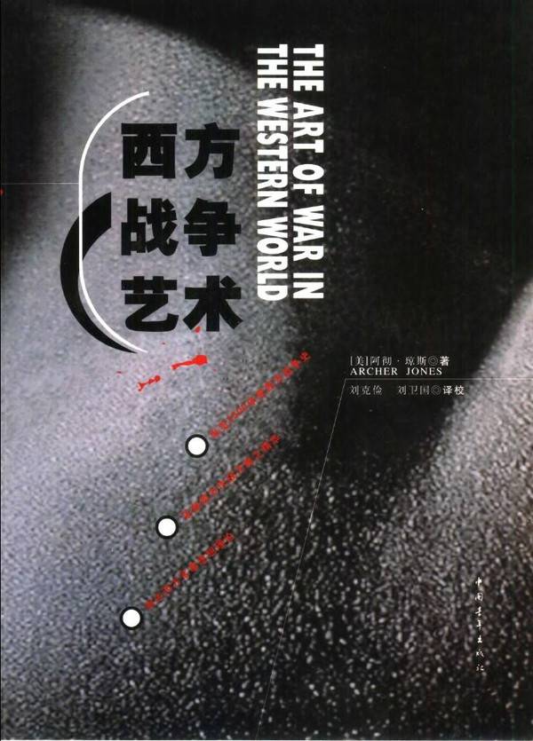 西方战争艺术