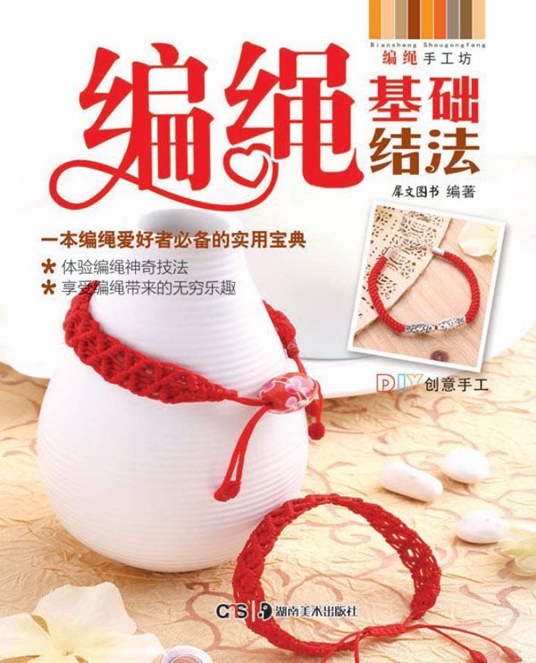 编绳手工坊：编绳基础结法