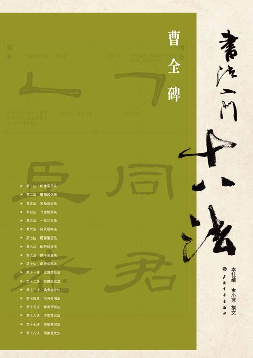 书法入门十八法•曹全碑