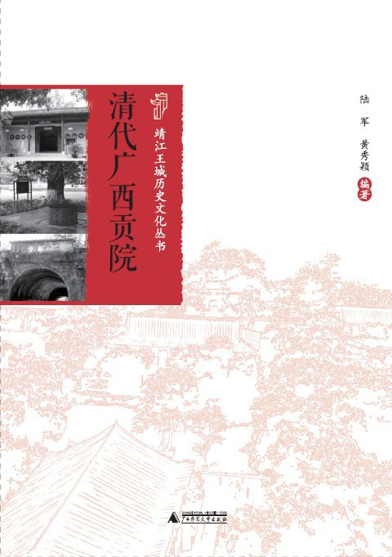 清代广西贡院