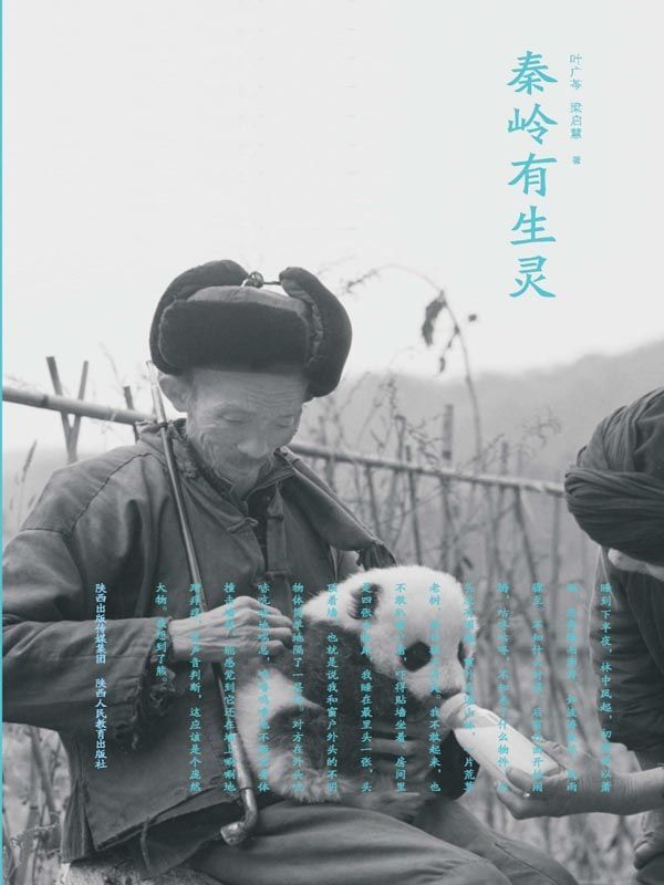 秦岭有生灵