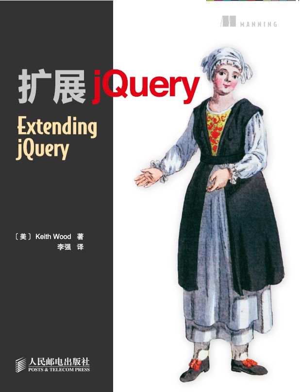 扩展 jQuery（异步图书） (扩展jQuery)