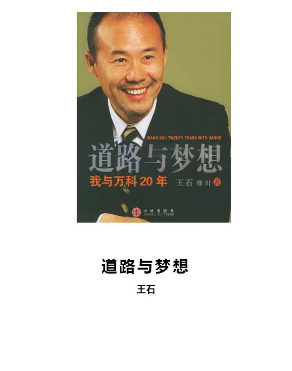 道路与梦想