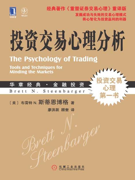 投资交易心理分析