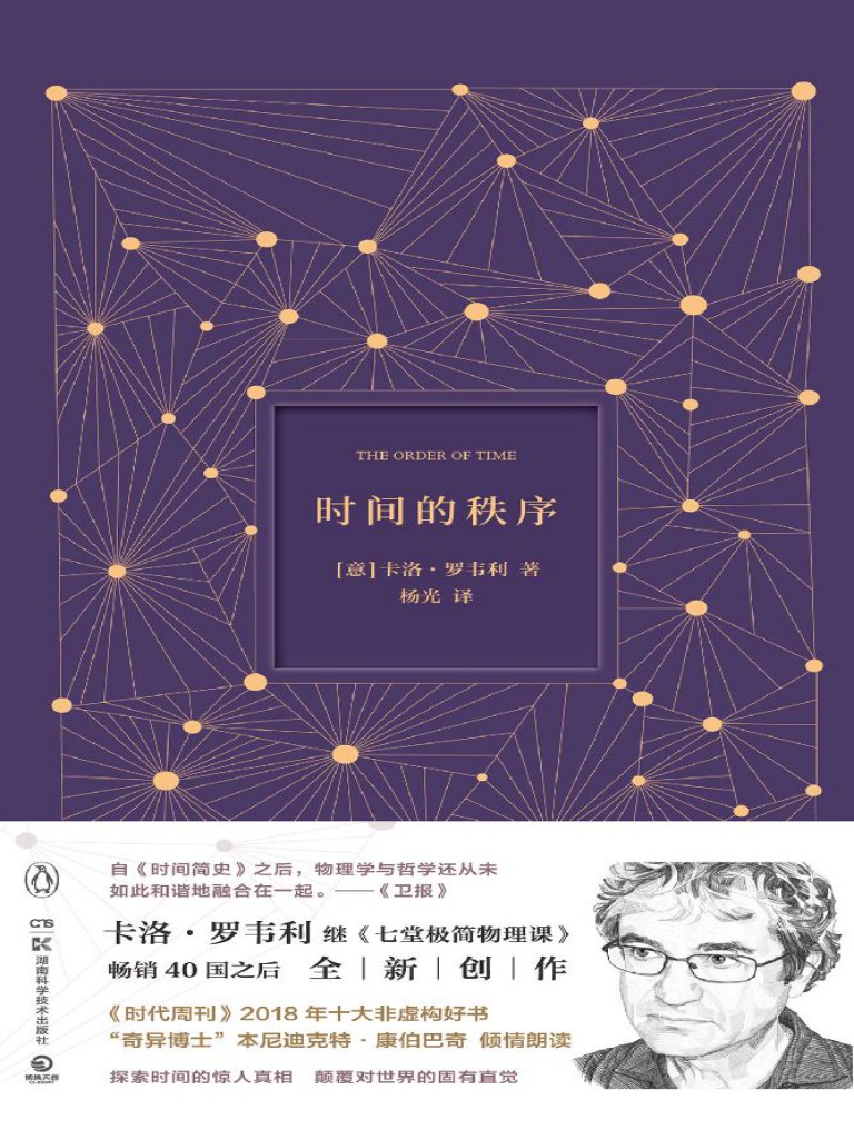 《时间的秩序》