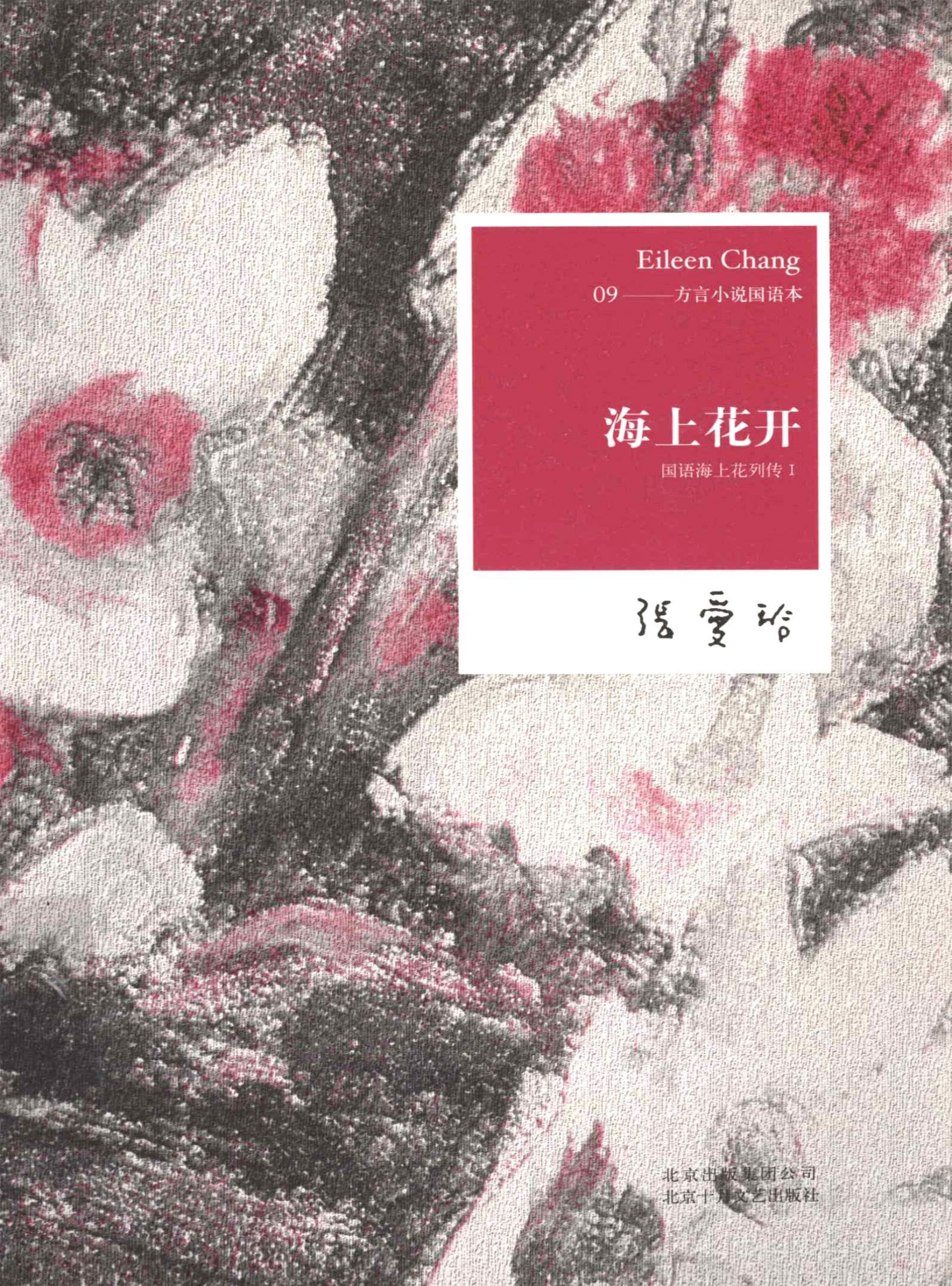 海上花开