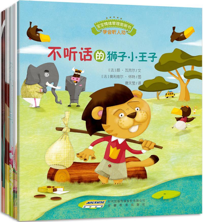 宝宝情绪管理图画书 乖巧听话不叛逆系列：（套装全4册） (宝宝情绪管理系列 1)