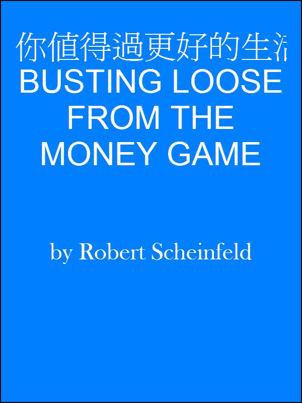 你值得過更好的生活 BUSTING LOOSE FROM THE MONEY GAME