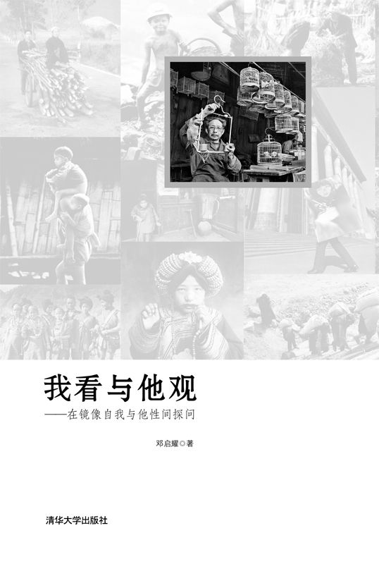我看与他观——在镜像自我与他性间探问