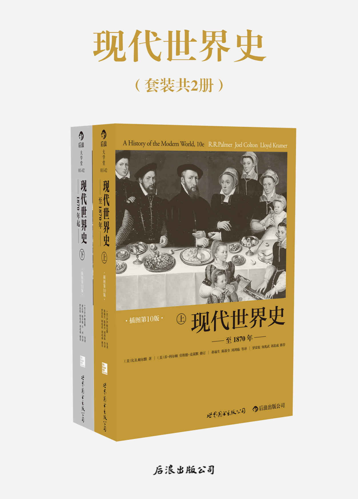 现代世界史 8.7