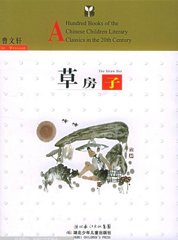 草房子