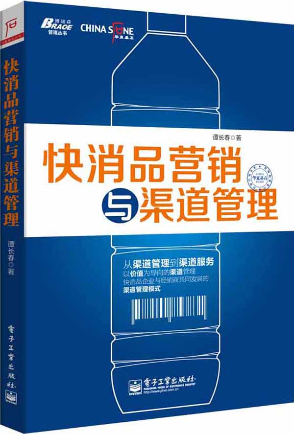 快消品营销与渠道管理 (华夏基石丛书)