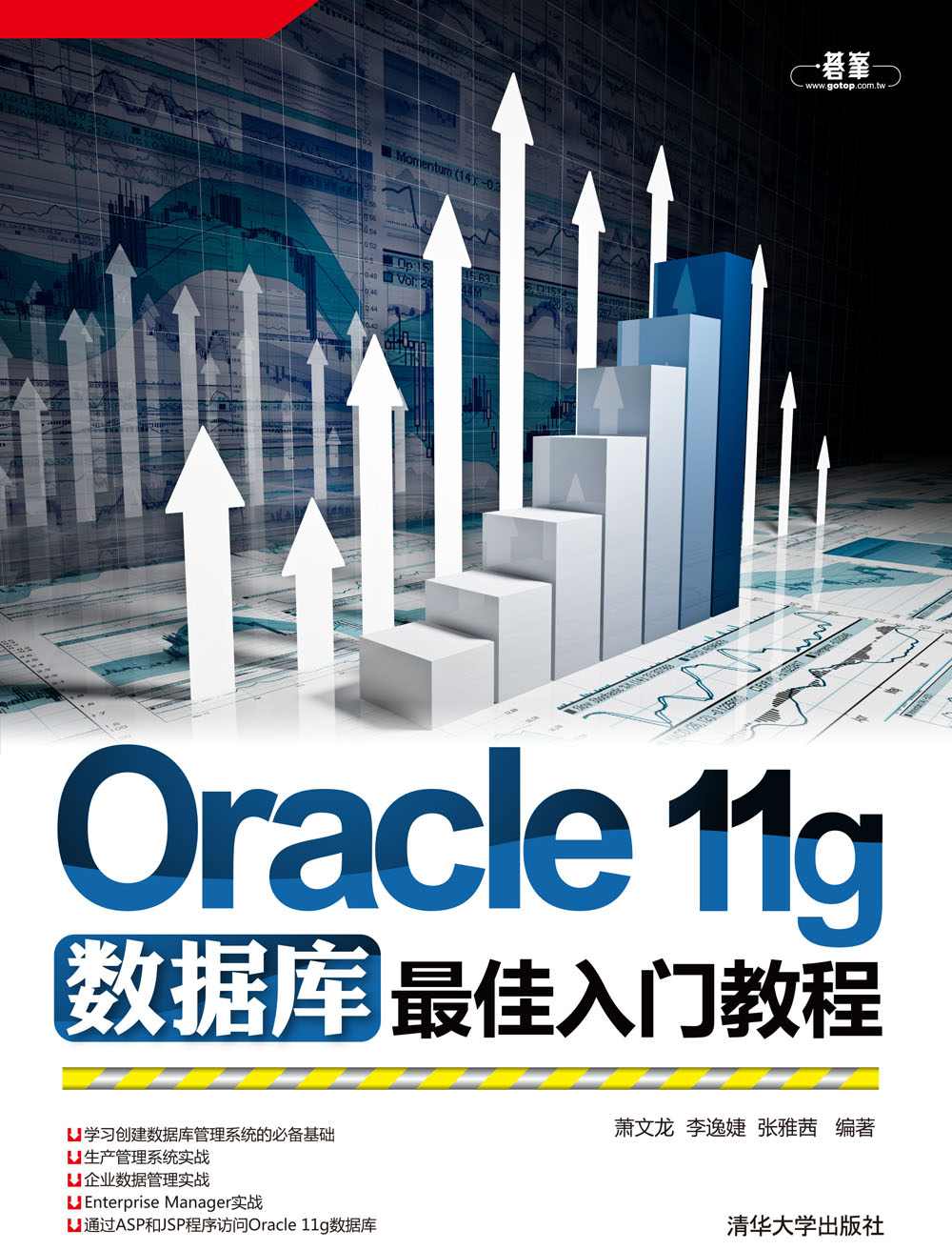 Oracle 11g数据库最佳入门教程