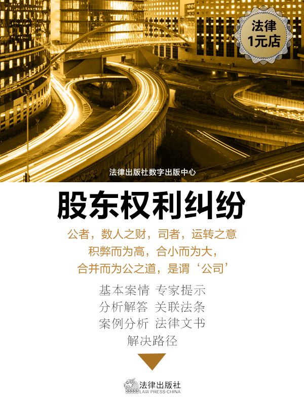 公司如何举证来对抗股东的知情权 (股东权利纠纷)