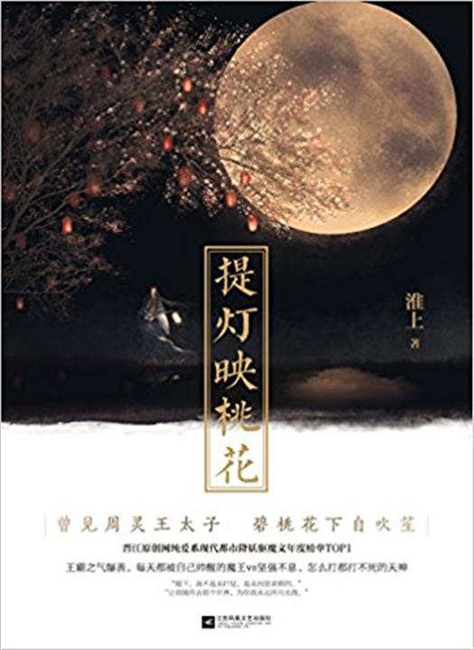 提灯映桃花