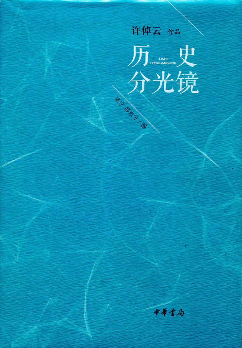 历史分光镜