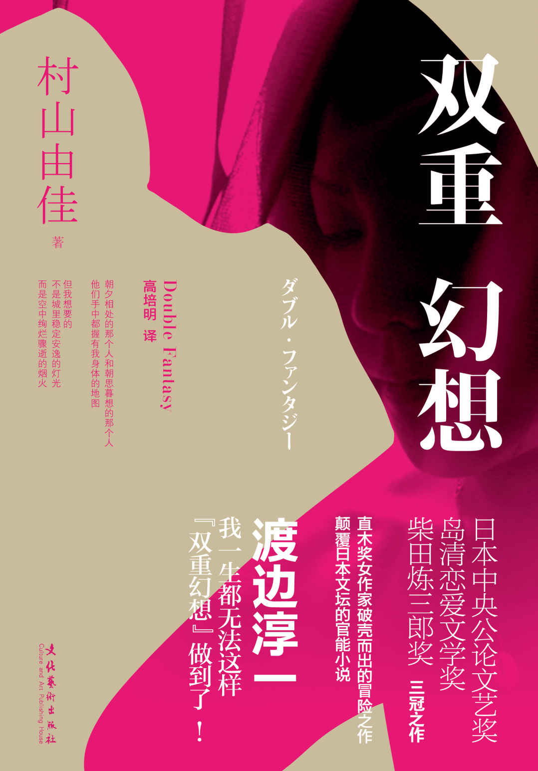 双重幻想