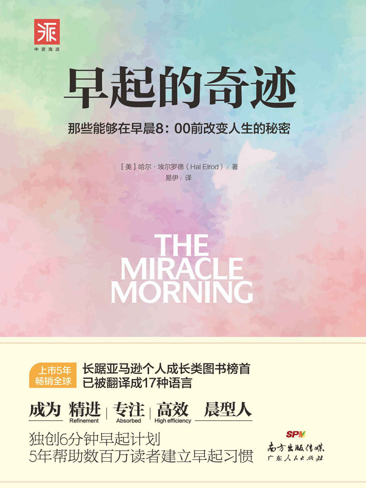 早起的奇迹