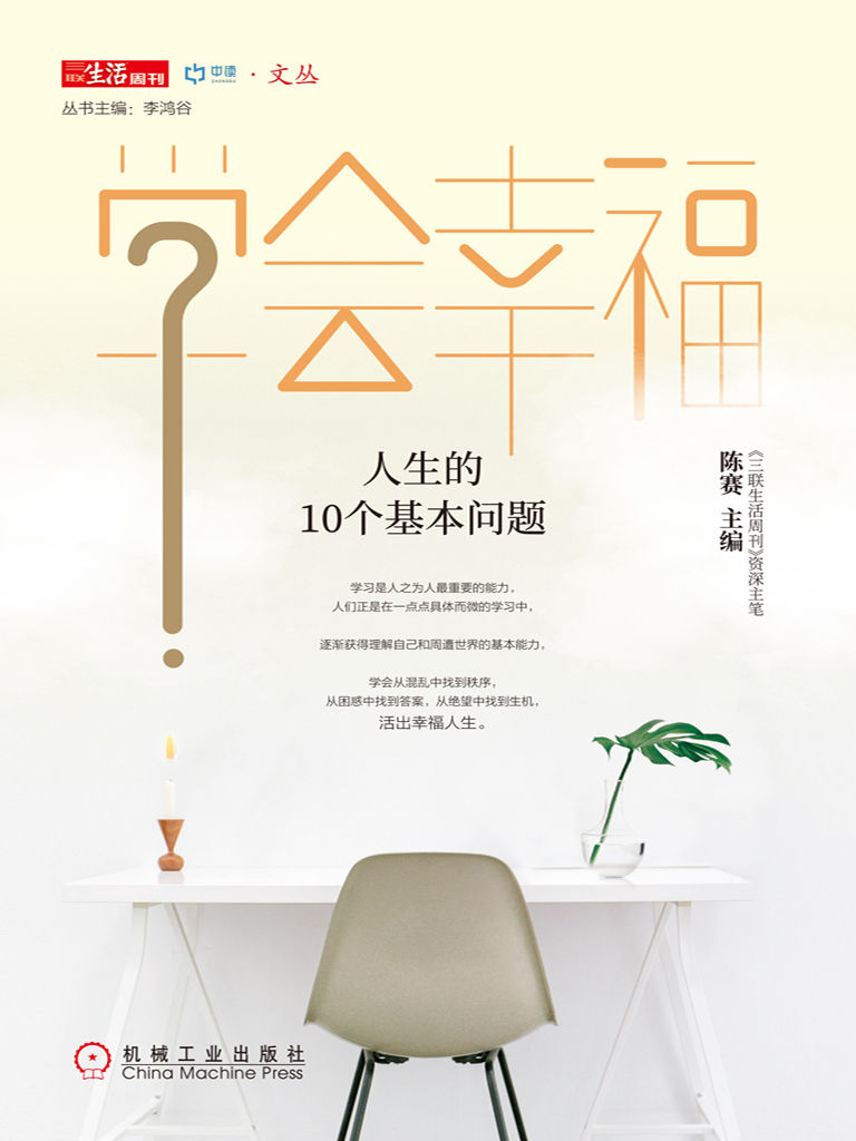 心理·学会幸福