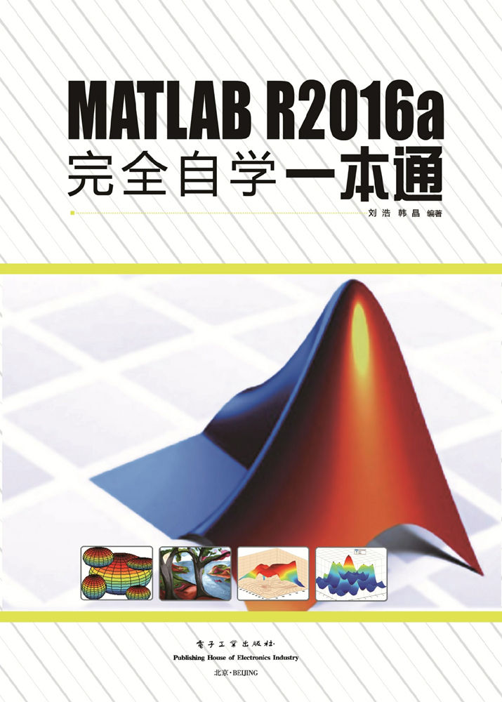 MATLAB R2016a完全自学一本通(升级版)