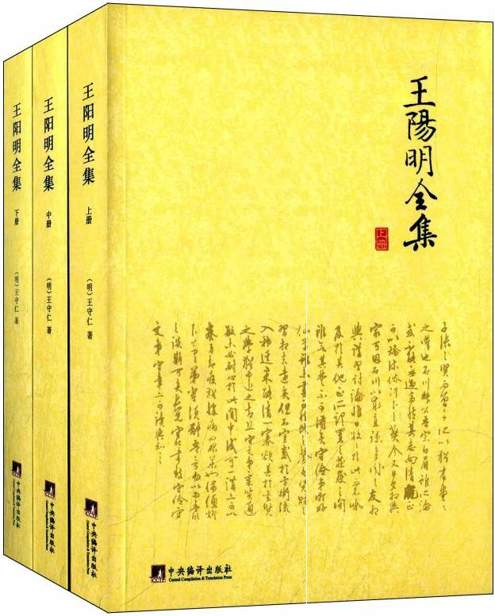 王阳明全集(套装共3册)