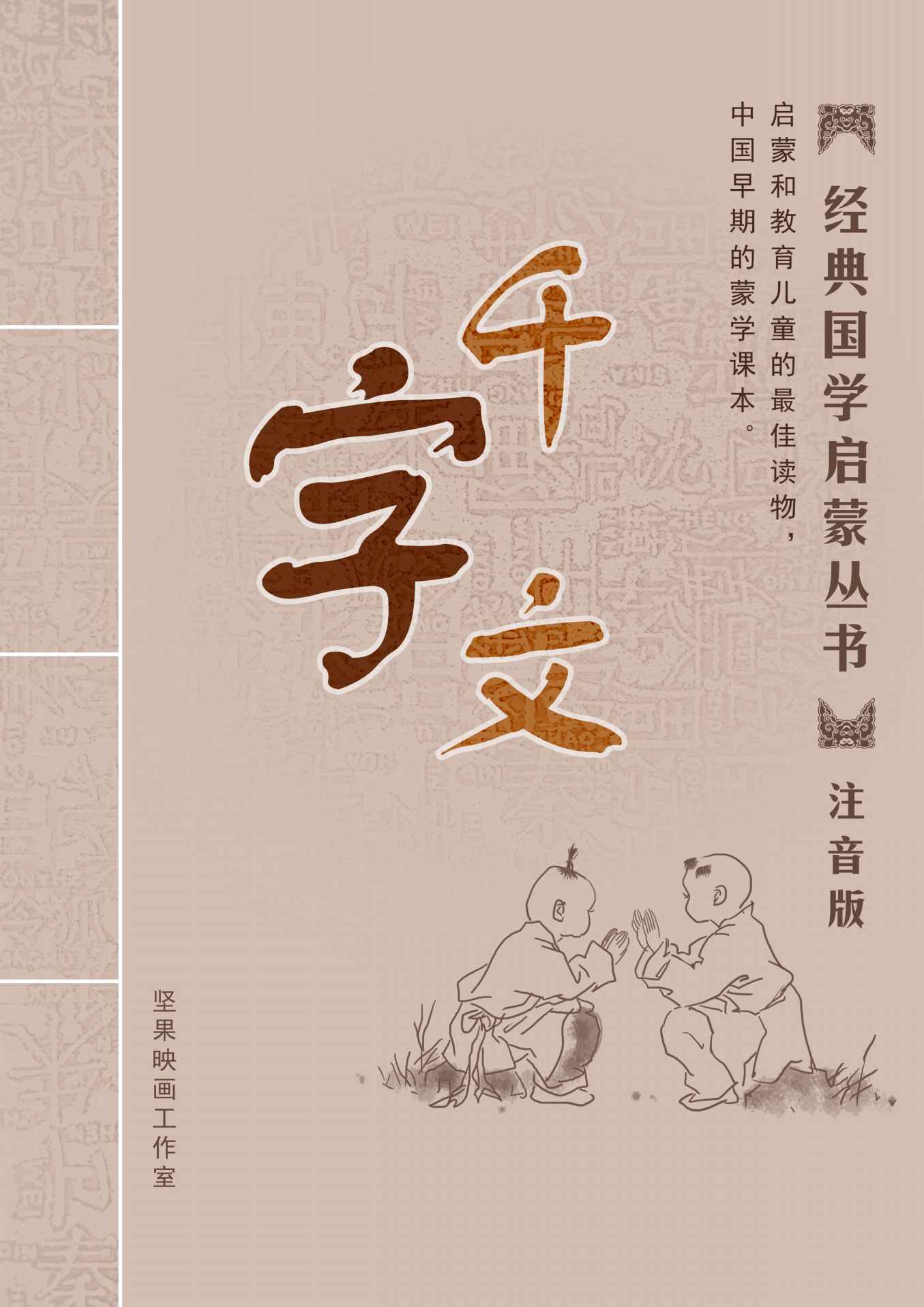 千字文 注音版