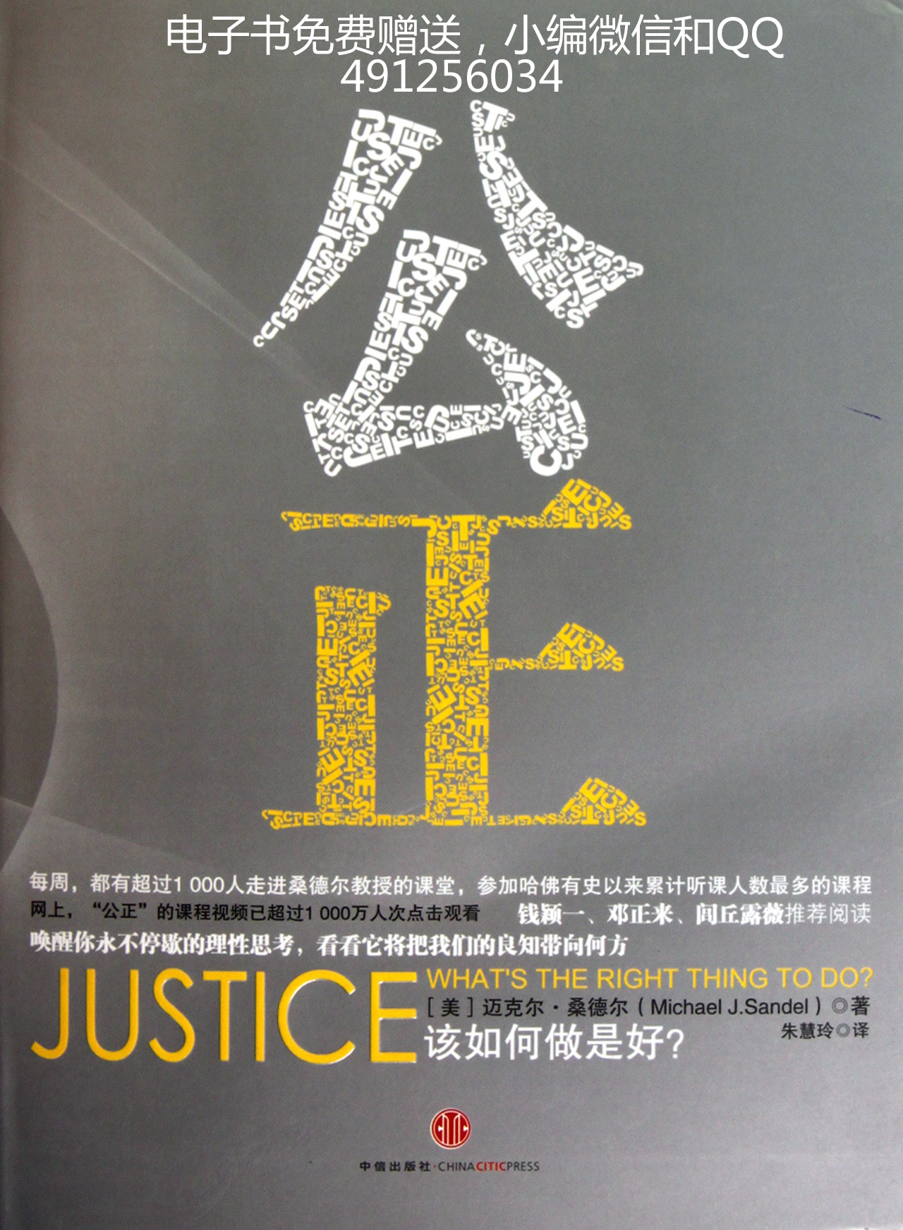 公正：该如何做是好？（修正版）