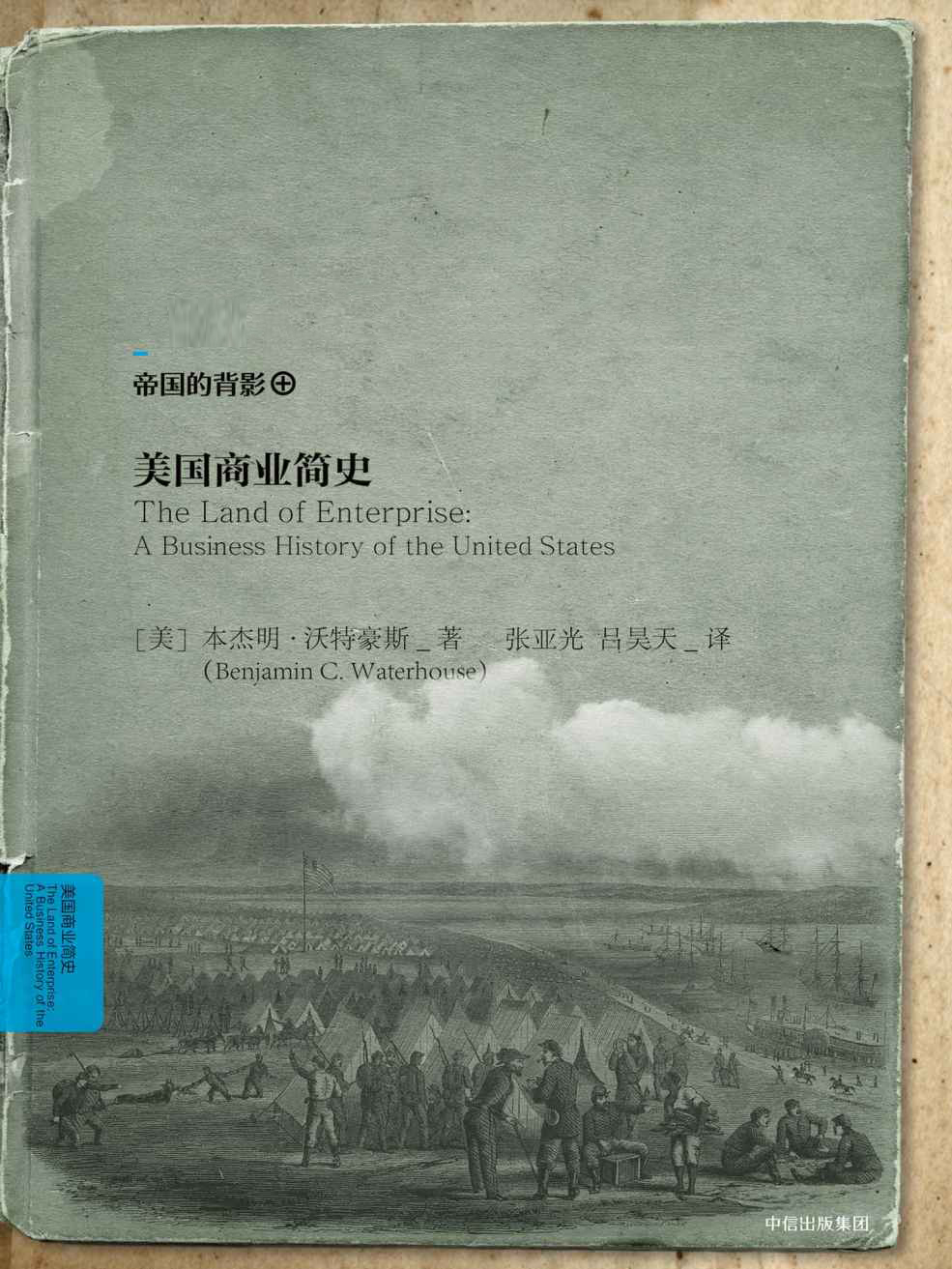 美国商业简史