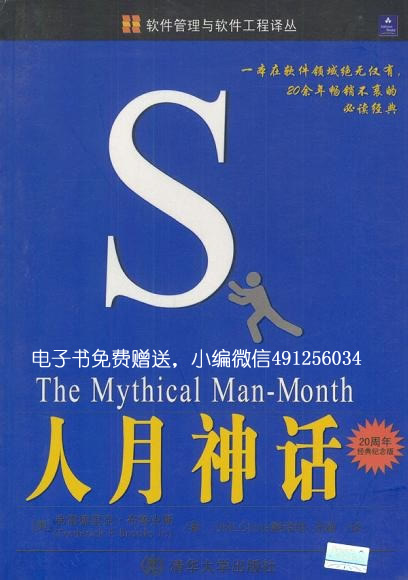 人月神话(二十周年纪念版)
