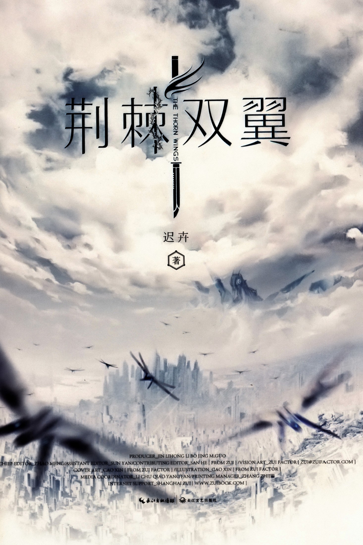 荆棘双翼