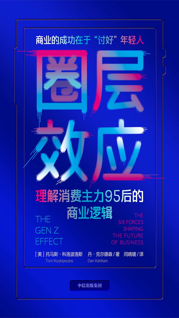 圈层效应：理解消费主力95后的商业逻辑