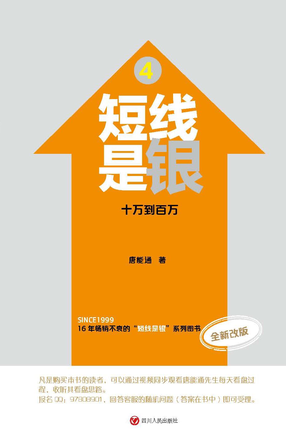 短线是银（之四）：十万到百万