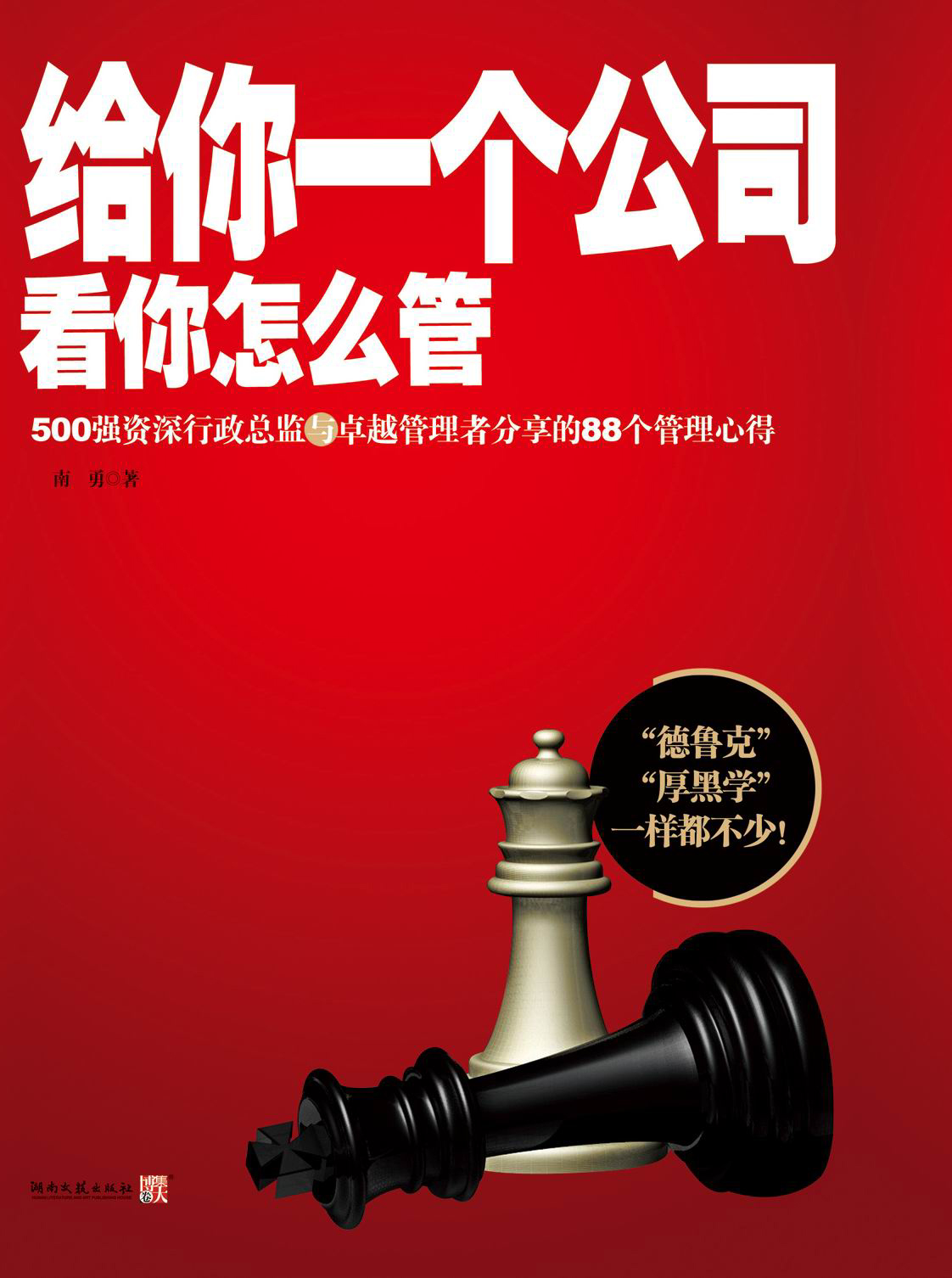 给你一个公司，看你怎么管