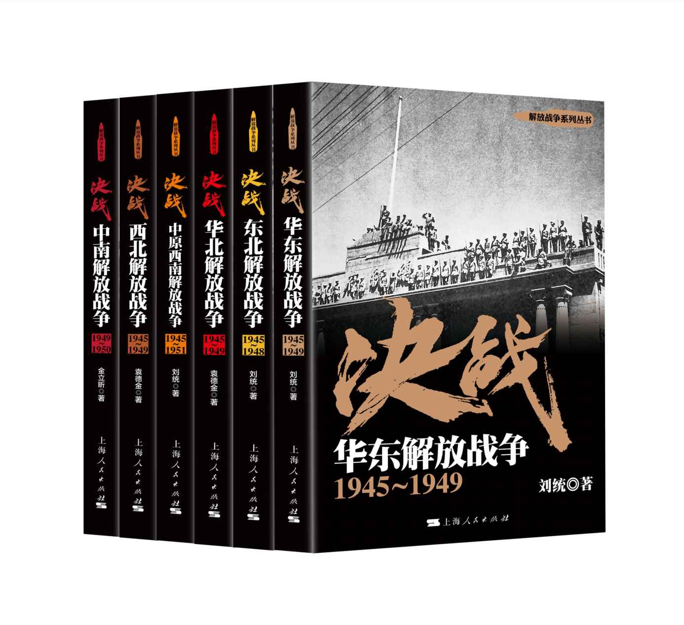 解放战争（套装共6册） Split