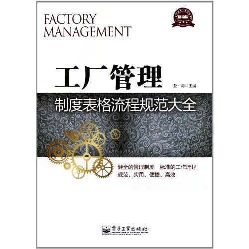 工厂管理制度表格流程规范大全(精编版)