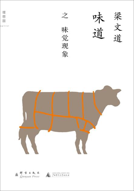 味道·味觉现象 (理想国)