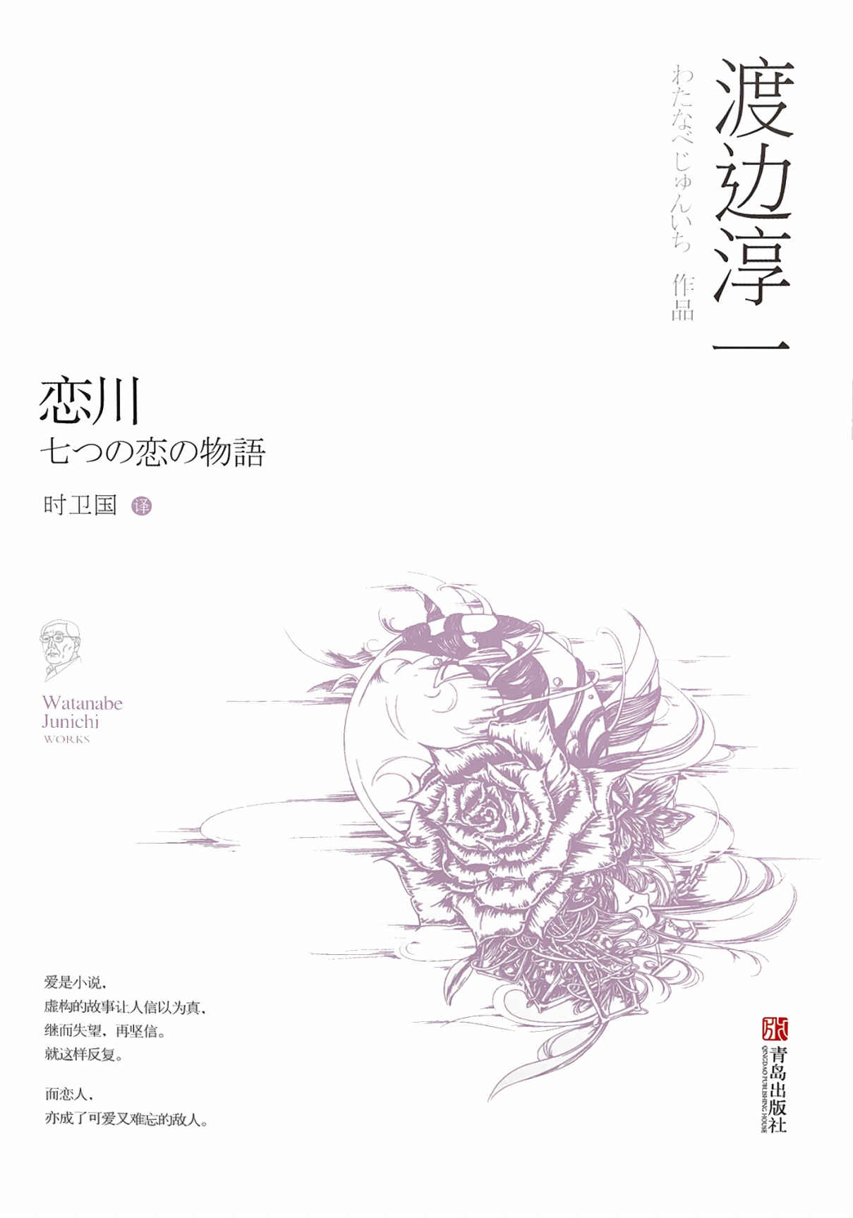 恋川（酒吧女老板的爱情观察日志，“渡边式”恋爱必修故事课。五彩缤纷的恋爱世界，光怪陆离的世事人间，酸甜苦辣，味味俱全。）