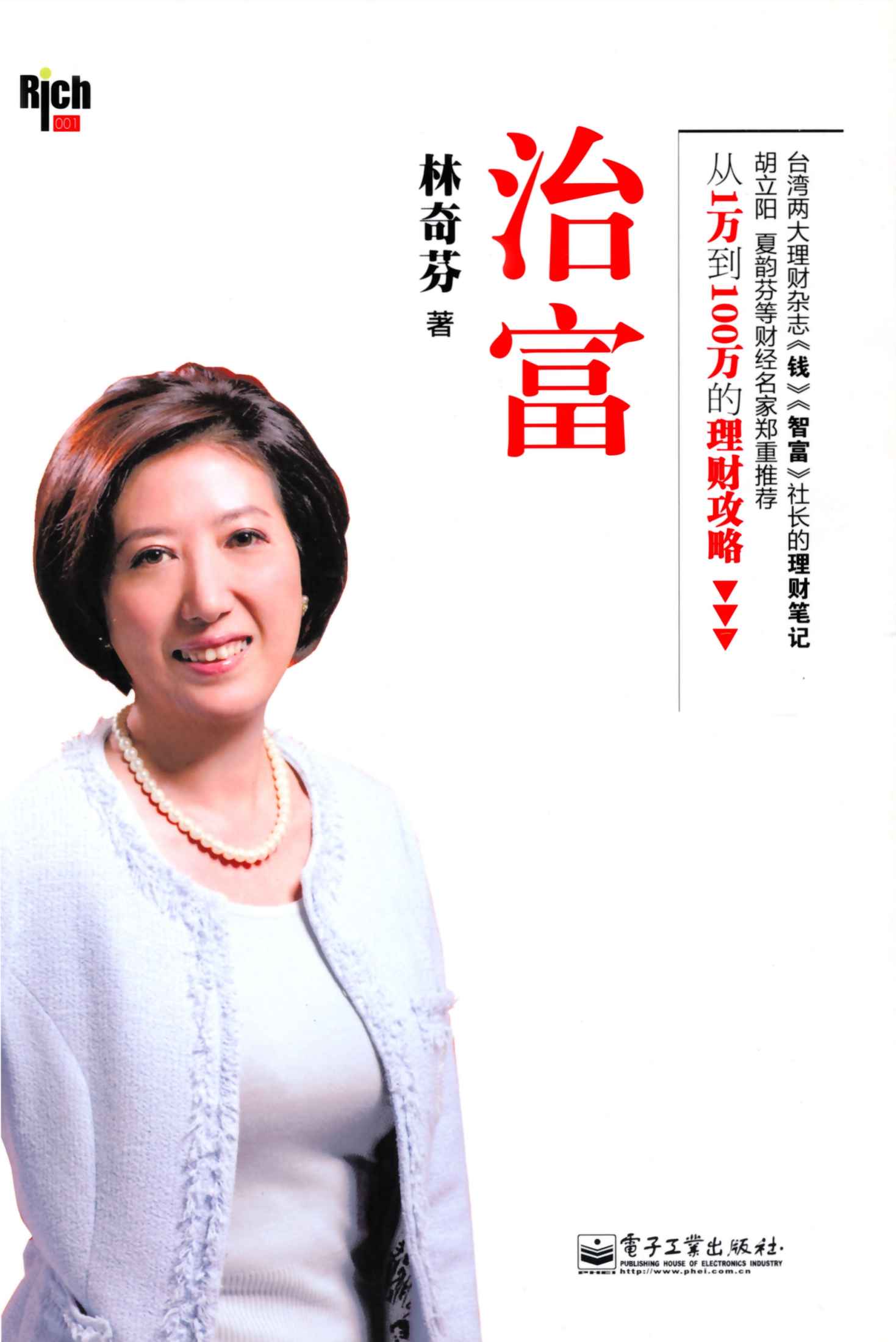 治富