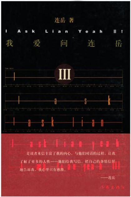 我爱问连岳3