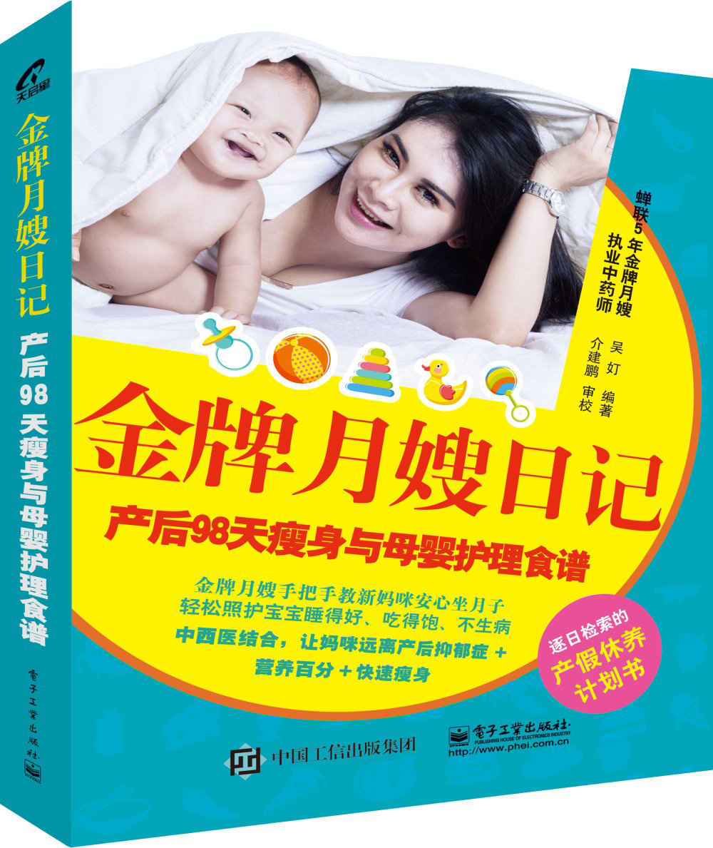 金牌月嫂日记：产后98天瘦身与母婴护理食谱