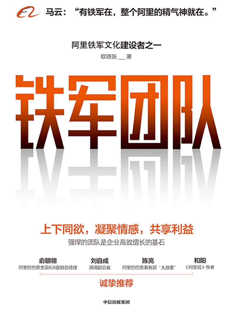 铁军团队