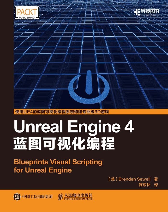 Unreal Engine 4蓝图可视化编程（异步图书）