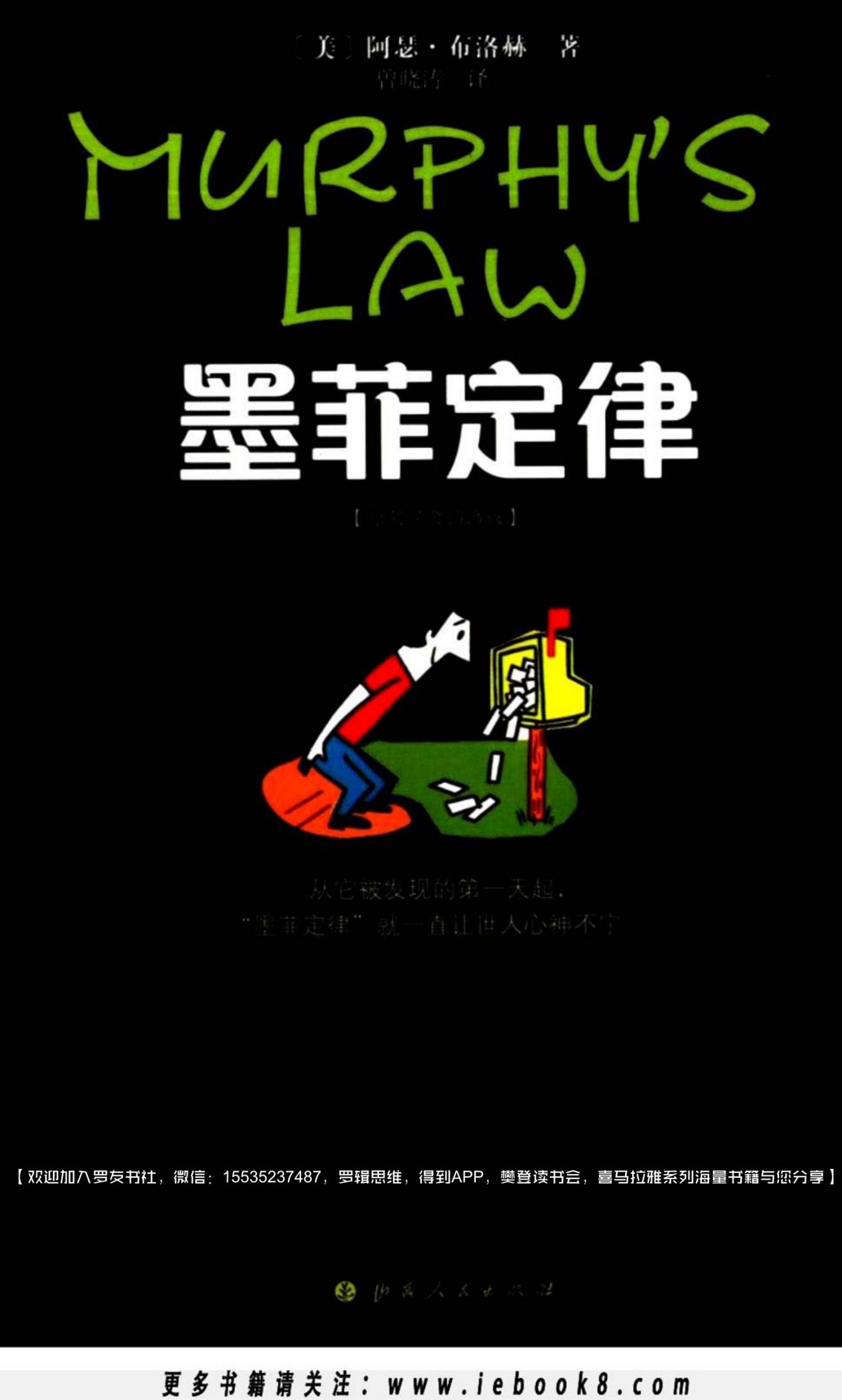 墨菲定律 美阿瑟布洛赫