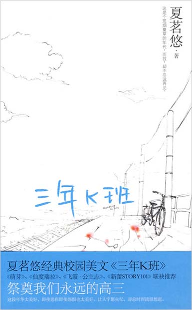 三年K班