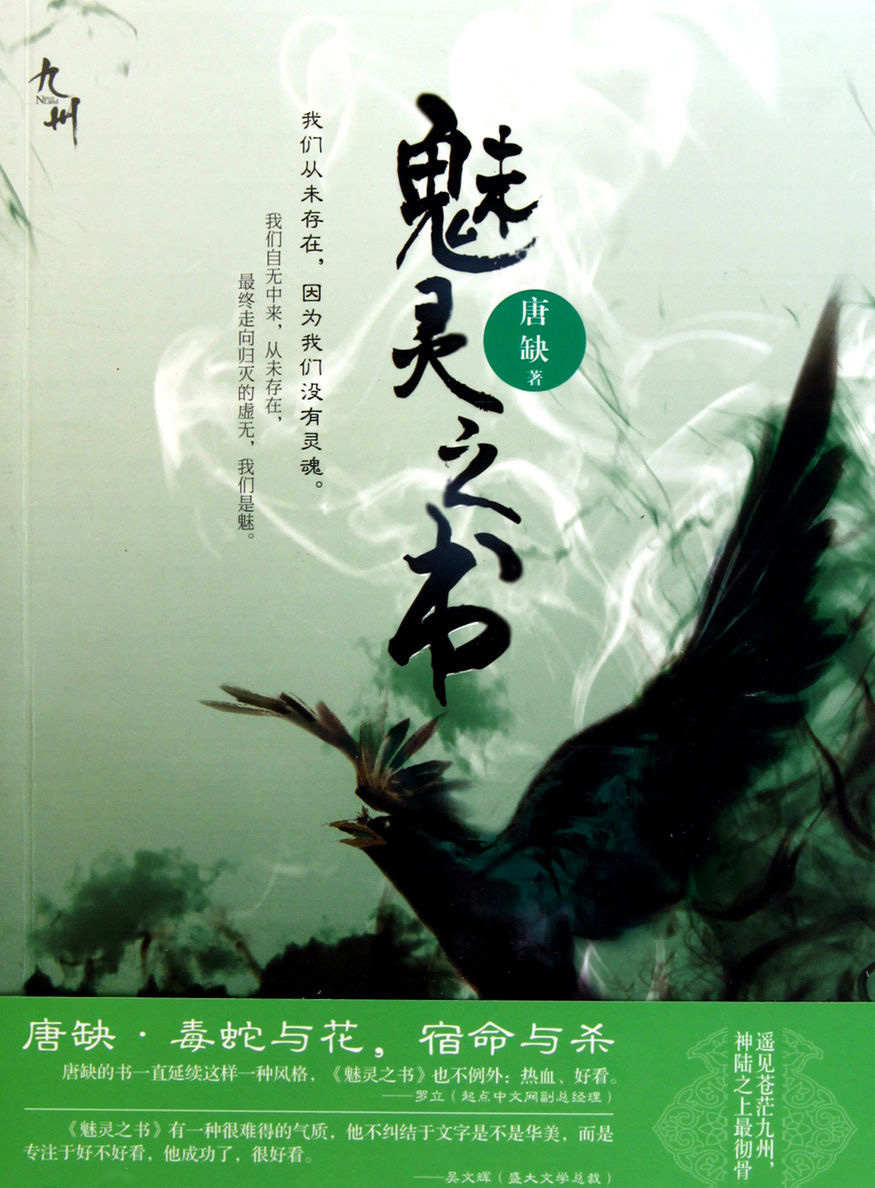 魅灵之书（九州经典）