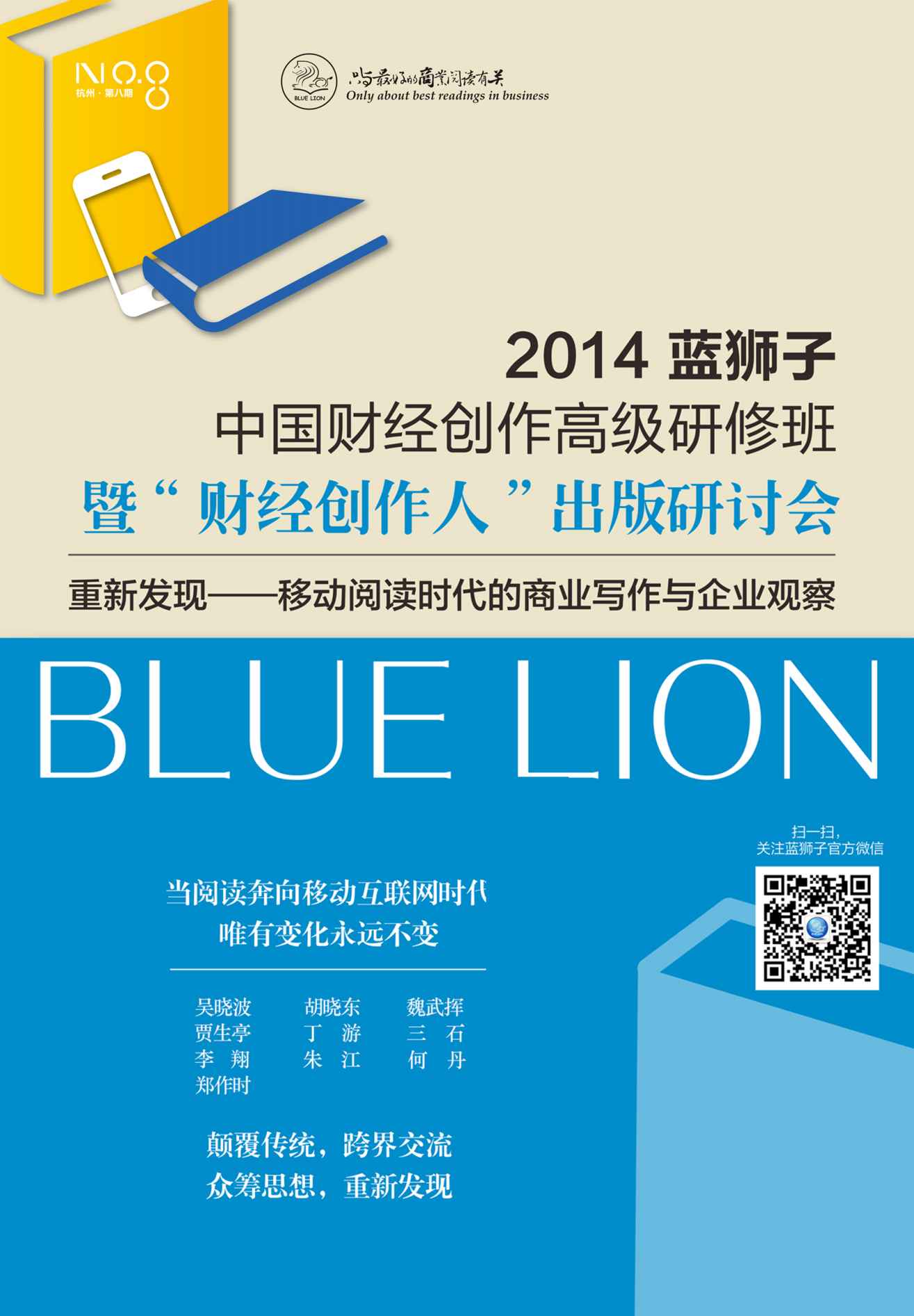 重新发现：移动阅读时代的商业写作与企业观察——2014蓝狮子中国财经创作高级研修班暨“财经创作人”出版研讨集 (读懂移动互联网系列)