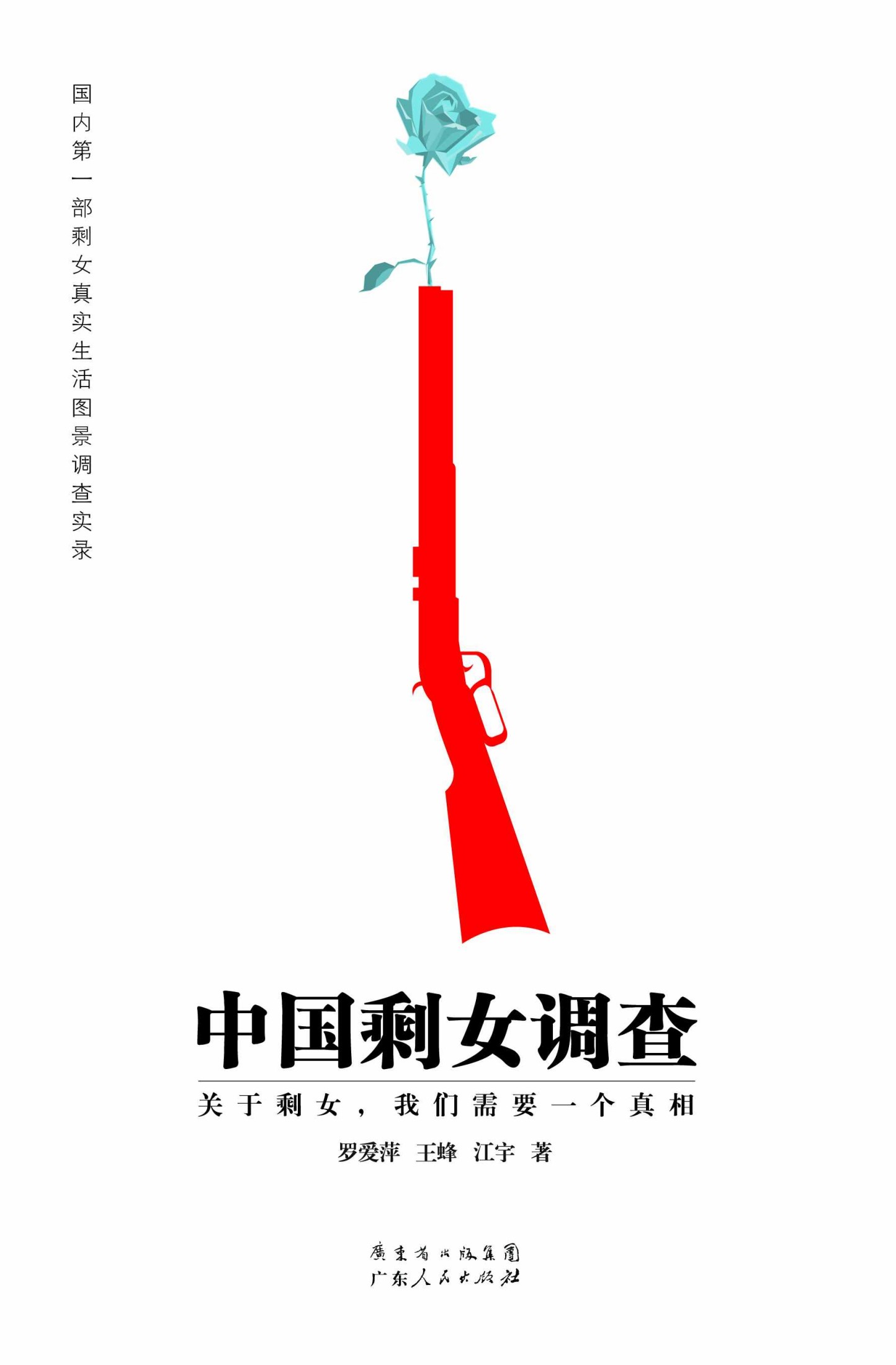 中国剩女调查